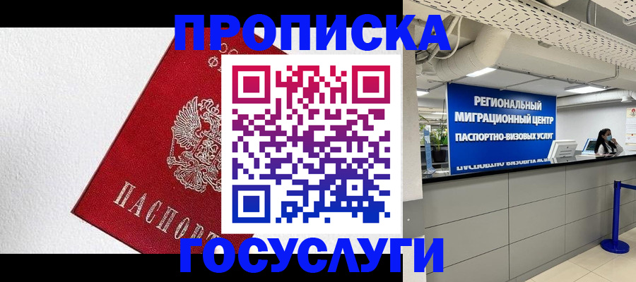 прописка 2025 в Агрызе