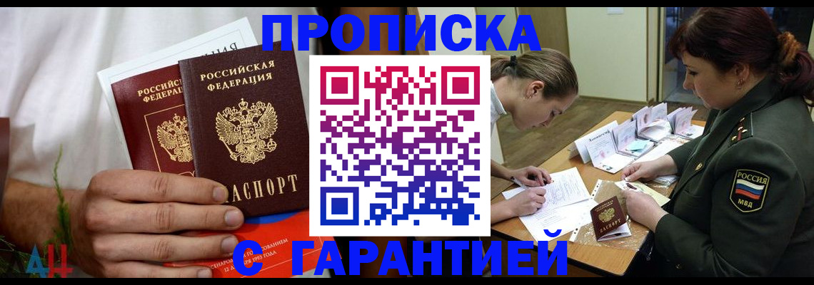 прописка паспорт в Агрызе